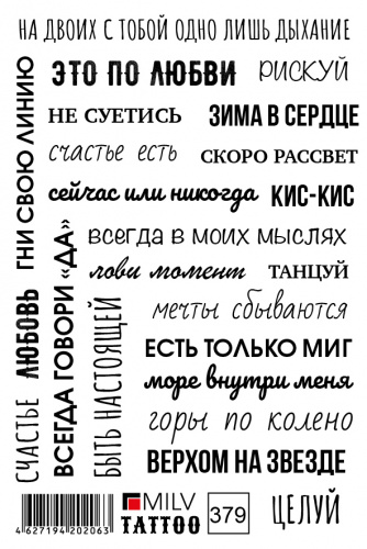 MILV Переводные татуировки (картинки) 379