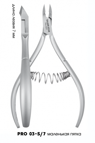 Silver Star Кусачки маникюрные для кожи PRO 03-S/7 (7 мм.) 
