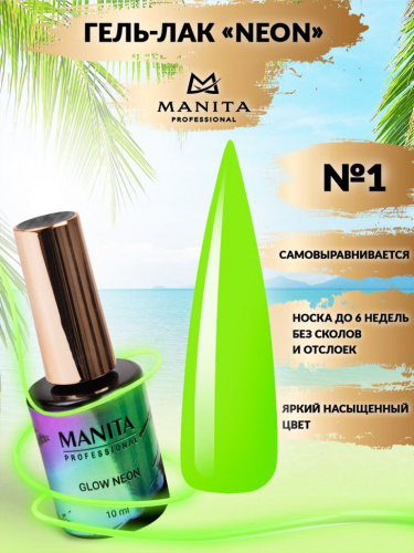 MANITA Professional гель-лак NEON №01 10 мл.