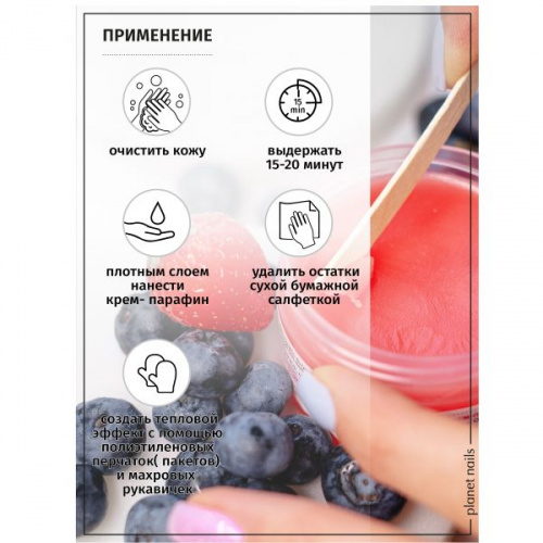 Planet Nails Холодный крем-парафин Миндаль 70 мл.