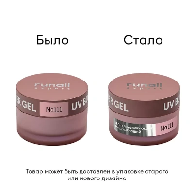 Runail Гель моделирующий UV BUILDER GEL Expert №111 50 г. банка Runail Гель моделирующий UV BUILDER GEL Expert №111 50 г. банка