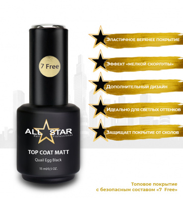 ALL STAR Верхнее покрытие матовое Перепелиное яйцо Quail Egg Black Top Coat Matt 15 мл.