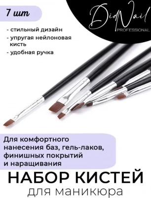 DidNail Professional Набор кистей для дизайна 7 шт. DidNail Professional Набор кистей для дизайна 7 шт.