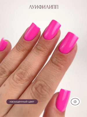 Луи Филипп гель-лак Tropical Neon 02 10 г.