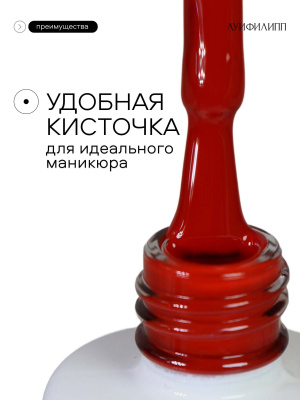 Луи Филипп гель-лак Tango 03 10 г.