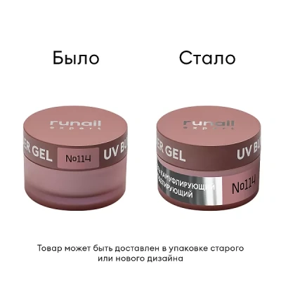 Runail Гель моделирующий UV BUILDER GEL Expert №114 15 г. банка Runail Гель моделирующий UV BUILDER GEL Expert №114 15 г. банка