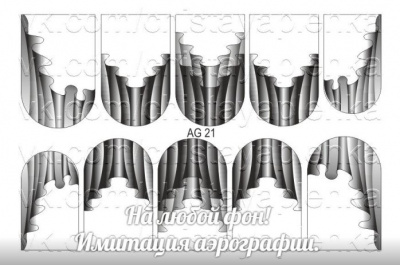 Слайдер дизайн Имитация аэрографии АРТ Слайдер AG-21 черный
