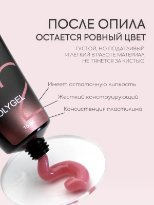 Bloom Полигель №02 тюбик 15 мл.