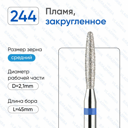 ВладМиВа, Алмазная фреза (Пламя) Средняя (Синяя) 866.104.244.100.021