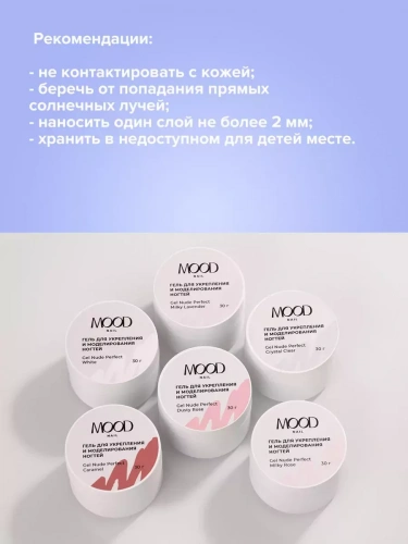 MoodNail Гель Nude Perfect White 14 г.