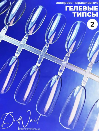 DidNail Professional Гелевые типсы для наращивания №2