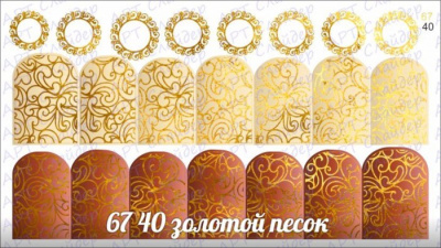 Комбинированный водный слайдер дизайн (полноцветная печать+фольга) 67-40