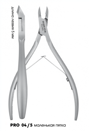 Silver Star Кусачки маникюрные для кожи PRO 04/5 (5 мм.) 