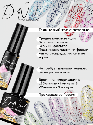 DidNail Professional Глянцевый топ с поталью Bomb Top 13 10 мл.