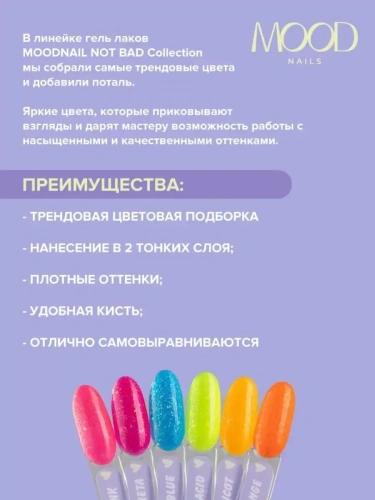 MoodNail Гель-лак Not Bad Pink 10 г.