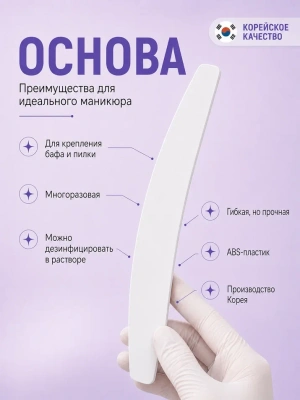 MANITA Professional Набор для пилочного маникюра (основа+файлы)