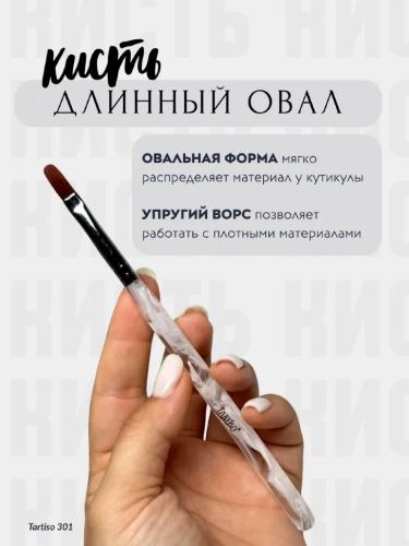 Кисть для моделирования Овал (13 мм.)