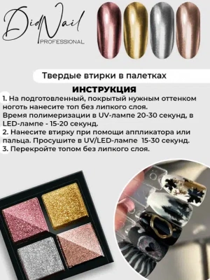 DidNail Professional Жемчужная втирка для ногтей 4 цвета №01 FS01