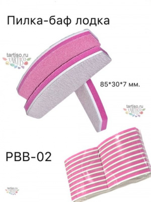 Пилка-баф лодка 8,5см х 3см х 0,7см розовая PBB-02 20 шт./уп. Пилка-баф лодка 8,5см х 3см х 0,7см розовая PBB-02 20 шт./уп.