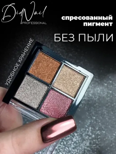 DidNail Professional Зеркальная втирка для ногтей 4 цвета C06