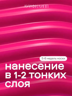 Луи Филипп гель-лак Neon 02 10 г.