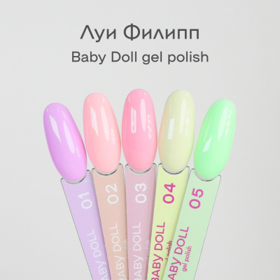 Луи Филипп гель-лак Baby doll 02 10 г.