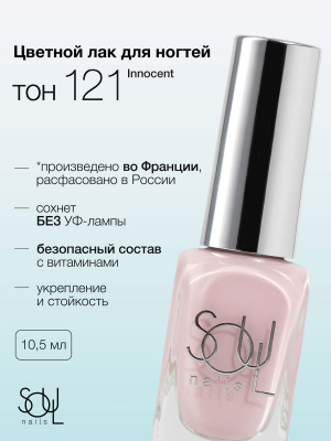 Soul Nails Лак для ногтей Pinks №121 10,5 мл.