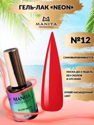 MANITA Professional гель-лак NEON №12 10 мл. MANITA Professional гель-лак NEON №12 10 мл.