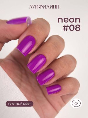 Луи Филипп гель-лак Neon 08 10 г.