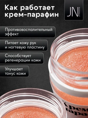 JN Крем-парафин 50 мл. Малина