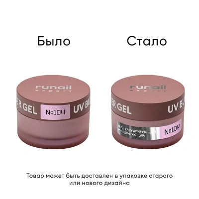 Runail Гель моделирующий UV BUILDER GEL Expert №104 50 г. банка Runail Гель моделирующий UV BUILDER GEL Expert №104 50 г. банка