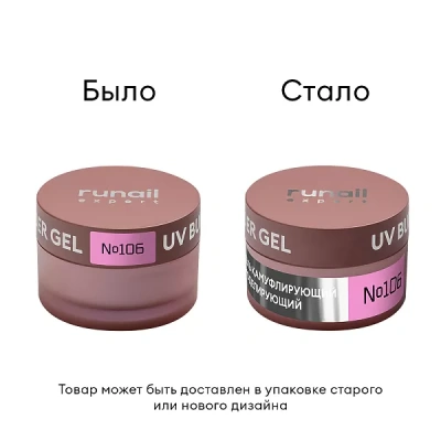 Runail Гель моделирующий UV BUILDER GEL Expert №106 15 г. банка Runail Гель моделирующий UV BUILDER GEL Expert №106 15 г. банка