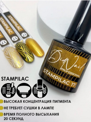 DidNail Professional Лак для стемпинга/дизайна 17 10 мл.