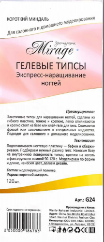 MIRAGE Типсы гелевые короткий миндаль 120 шт. G24