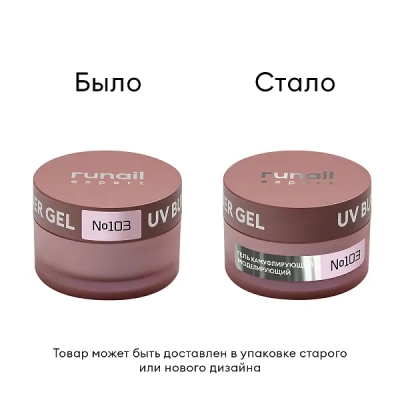 Runail Гель моделирующий UV BUILDER GEL Expert №103 50 г. банка Runail Гель моделирующий UV BUILDER GEL Expert №103 50 г. банка