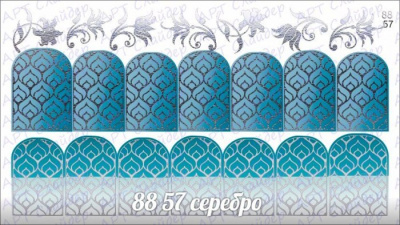 Комбинированный водный слайдер дизайн (полноцветная печать+фольга) 88-57