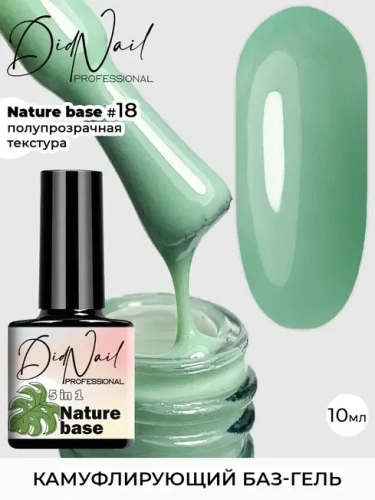 DidNail Professional Цветная камуфлирующая база Nature Base 10 мл. NB#18