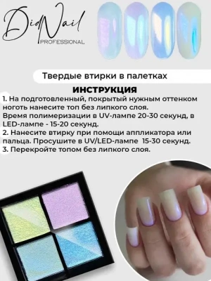 DidNail Professional Жемчужная втирка для ногтей 4 цвета №07 FS07 DidNail Professional Жемчужная втирка для ногтей 4 цвета №07 FS07