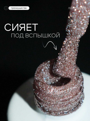Луи Филипп светоотражающий гель-лак Flash 03 8 г.