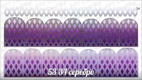 Комбинированный водный слайдер дизайн (полноцветная печать+фольга) 53-34