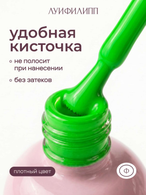 Луи Филипп гель-лак Neon 05 10 г.