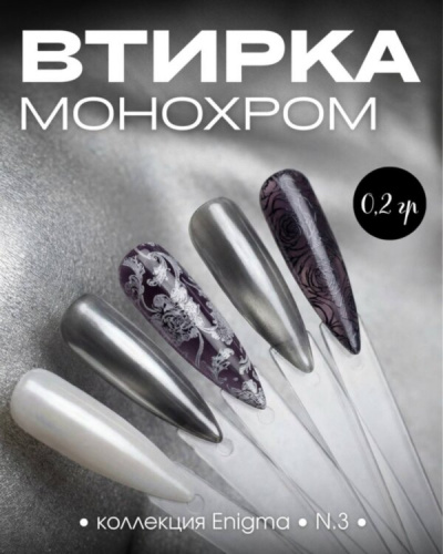Пигмент для втирки ENIGMA 03