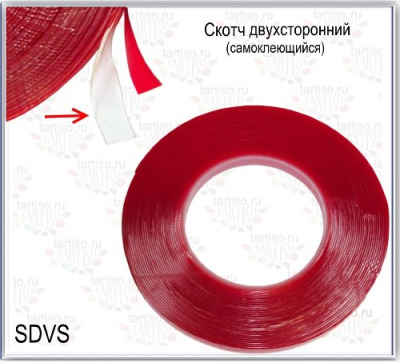 Скотч двухсторонний самоклеющийся SDVS