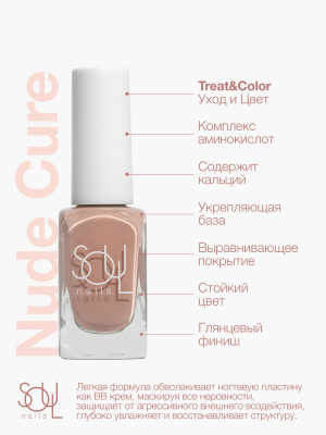 Soul Nails Лак для ногтей Nude Cure №163 10,5 мл.