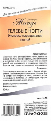 MIRAGE Ногти гелевые миндаль 120 шт. G28 MIRAGE Ногти гелевые миндаль 120 шт. G28