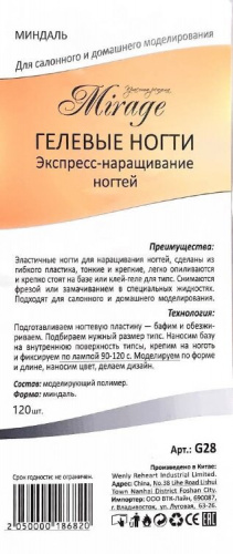 MIRAGE Ногти гелевые миндаль 120 шт. G28
