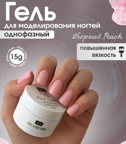 JN Гель однофазный 15 г. JN014 белая банка