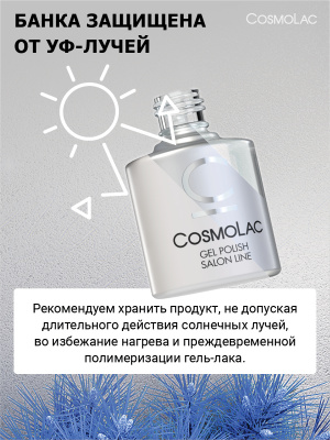 CosmoLac гель-лак №301 Бодрящий холодок 7,5 мл.