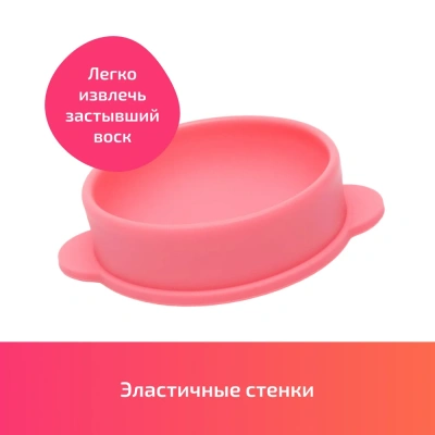 Силиконовая чаша для воскоплава розовая Силиконовая чаша для воскоплава розовая