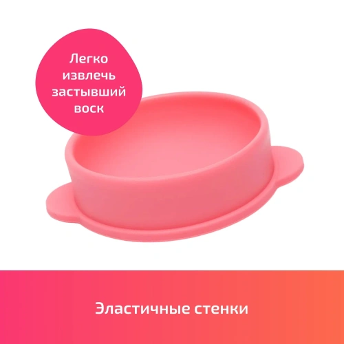 Силиконовая чаша для воскоплава розовая